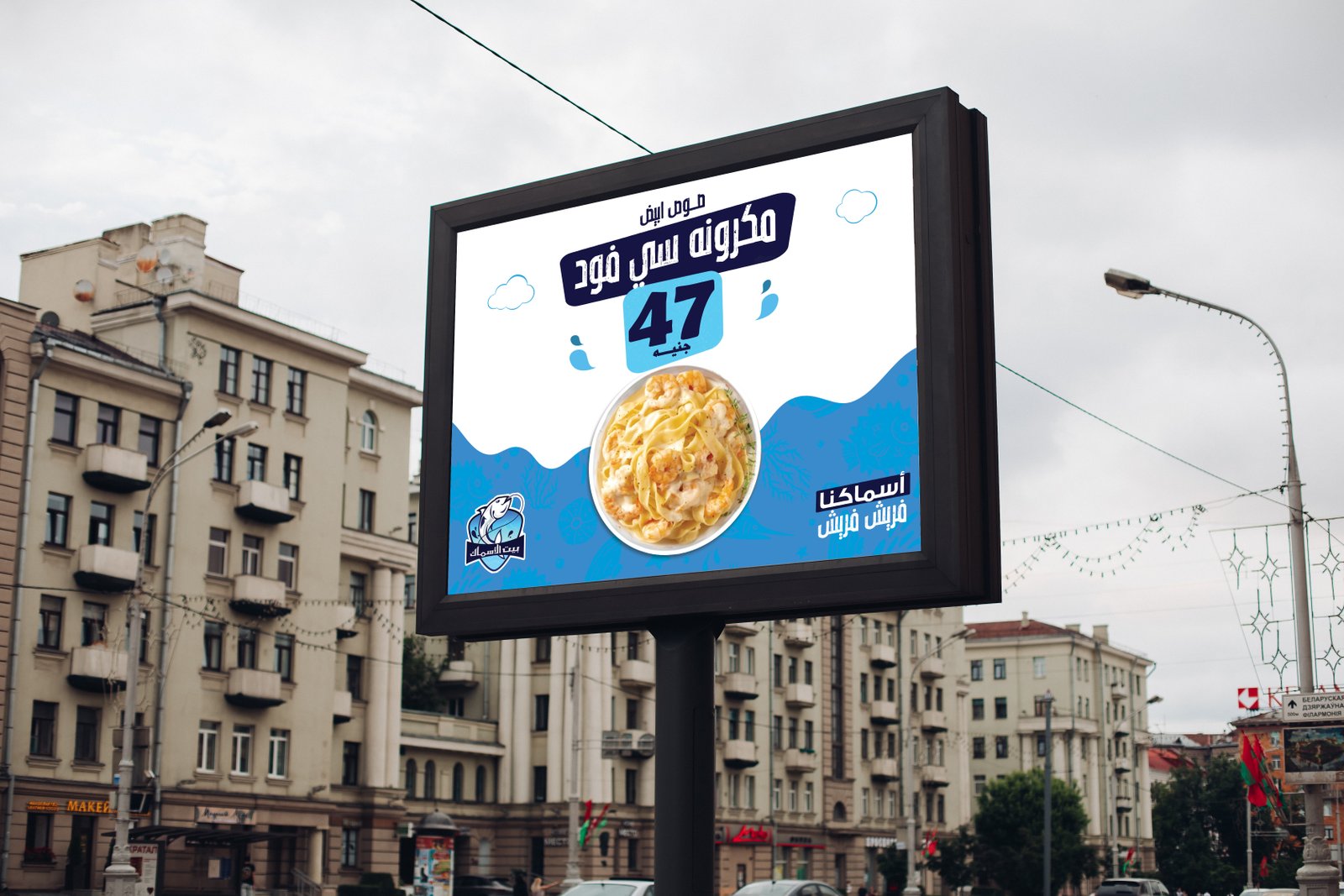 بيت الأسماك